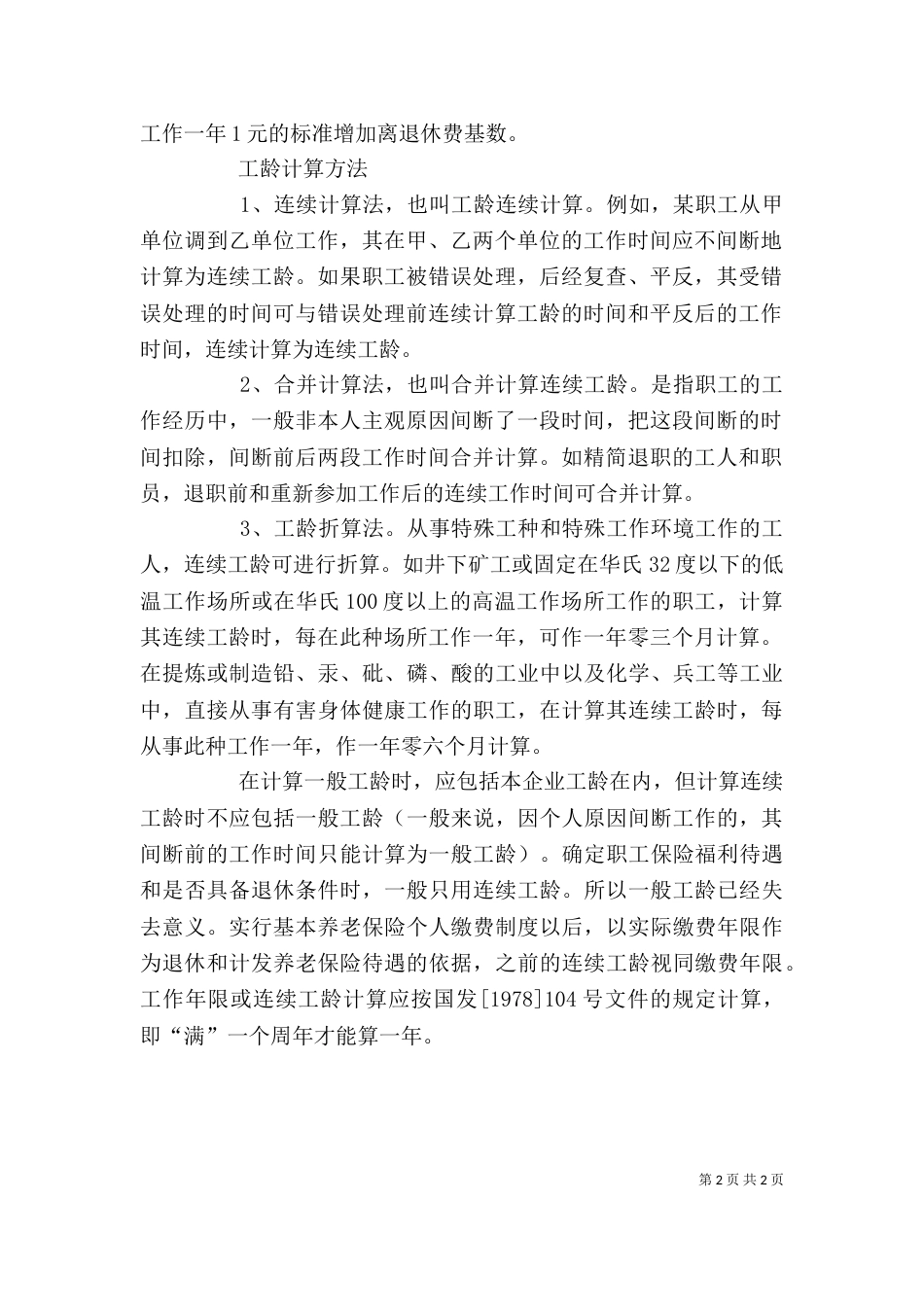 山东事业单位工龄工资（一）_第2页