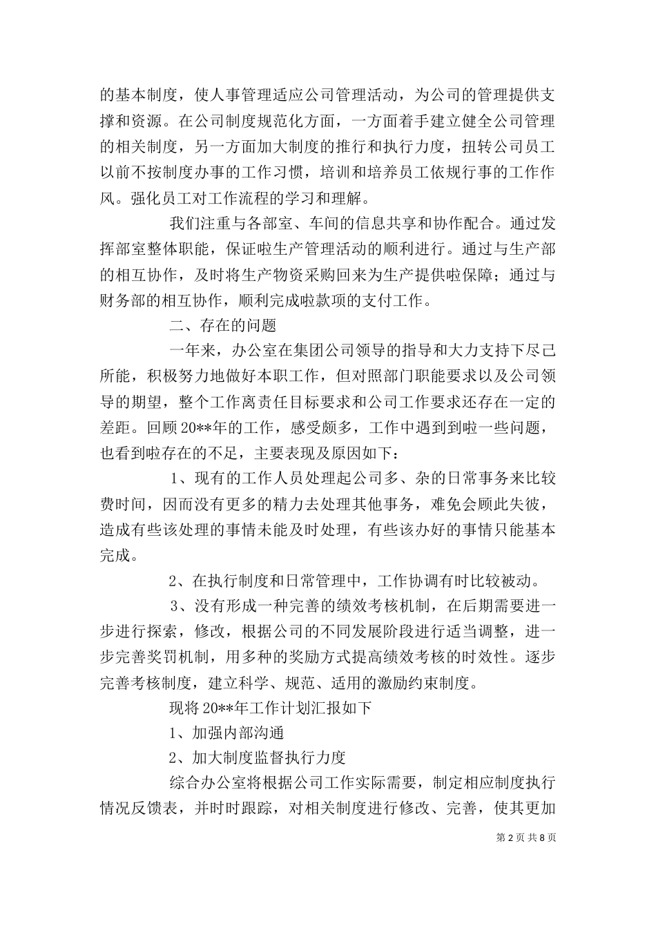 部门年度工作总结的范文_第2页