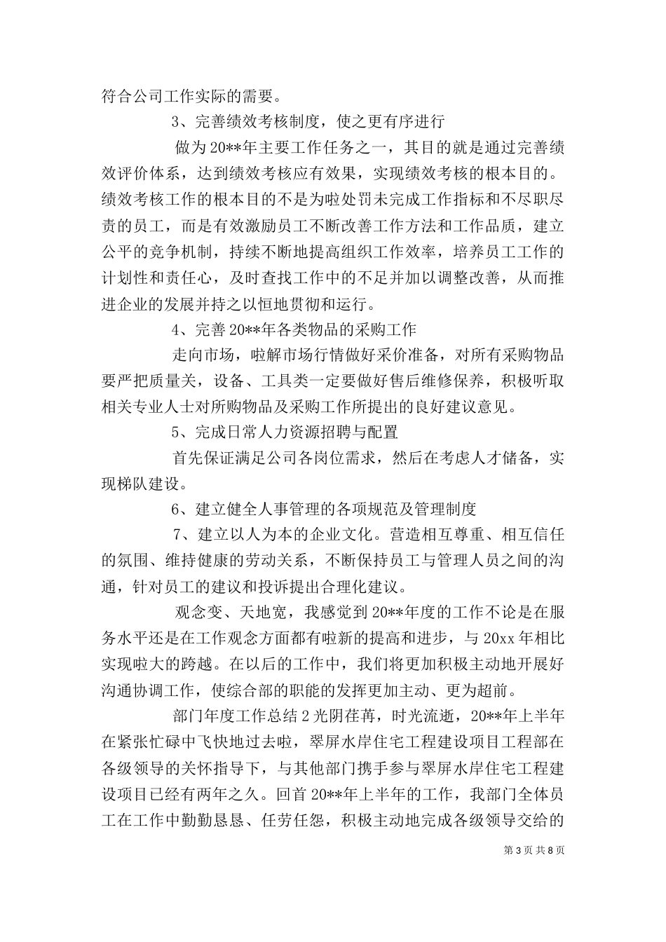 部门年度工作总结的范文_第3页