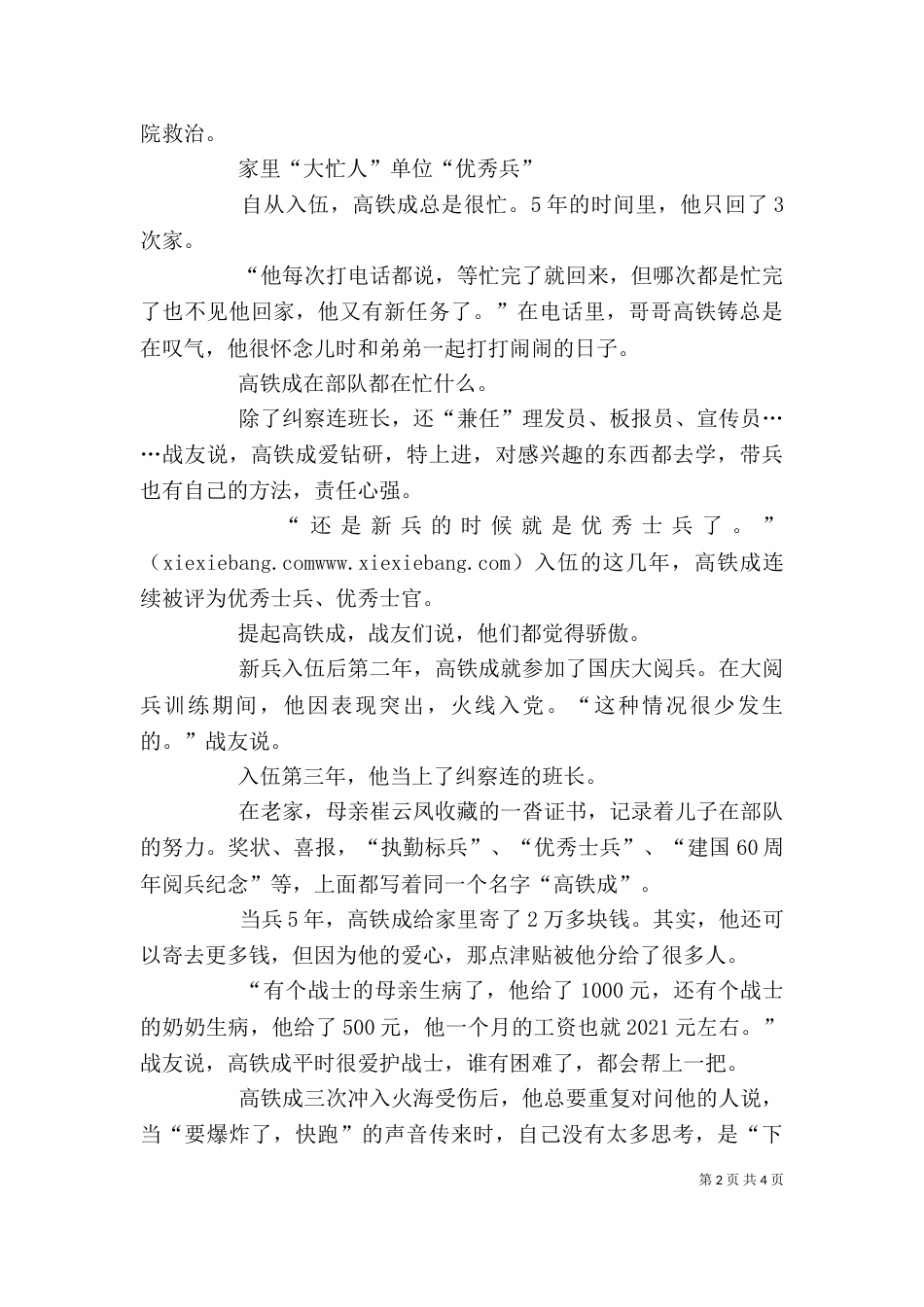 学习高铁成先进事迹心得 长篇_第2页