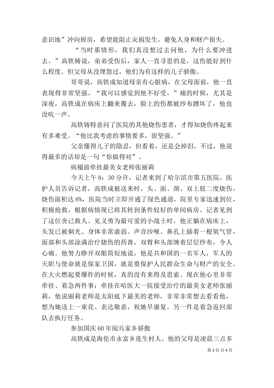 学习高铁成先进事迹心得 长篇_第3页