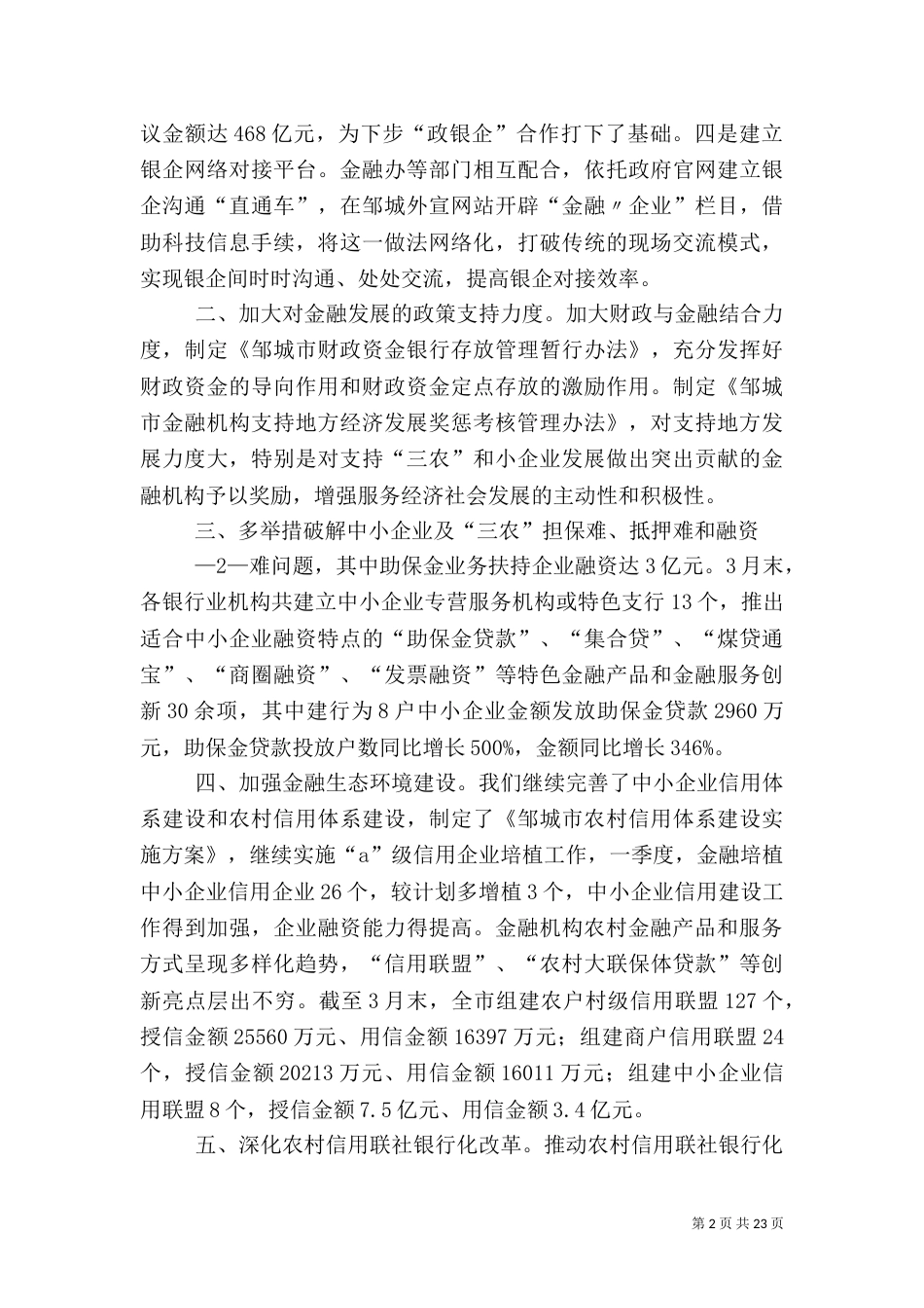 金融办工作情况汇报_第2页