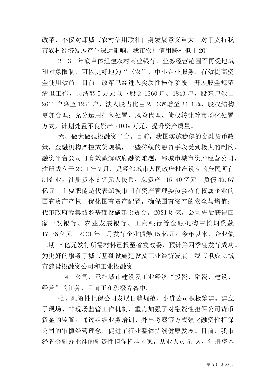 金融办工作情况汇报_第3页