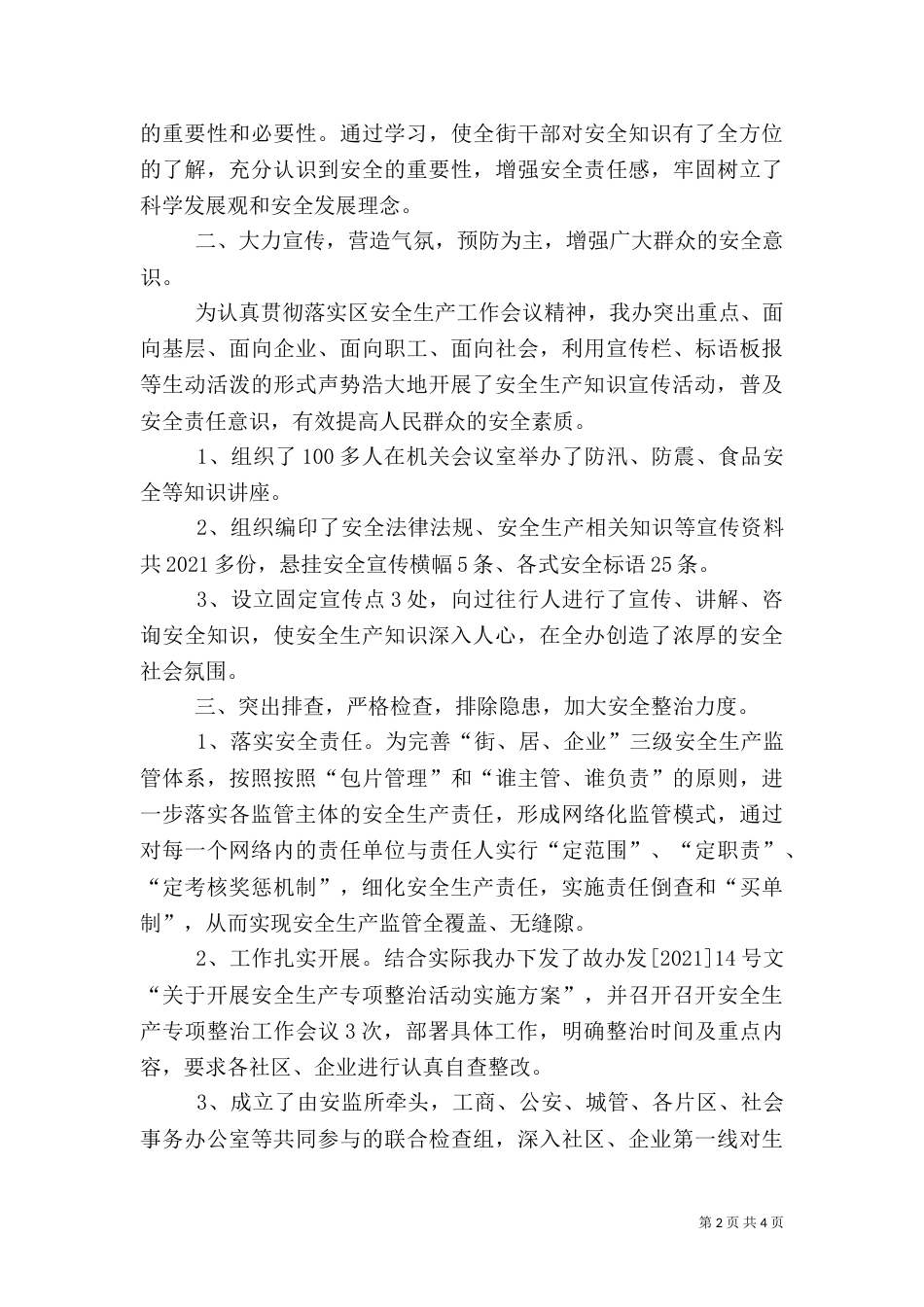 安全生产专项整治活动汇报材料_第2页