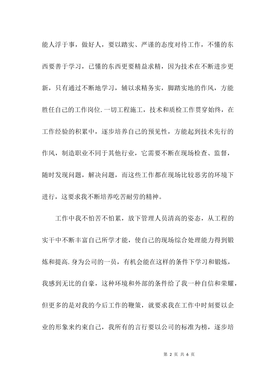 （精选）个人优缺点工作自我评价_第2页