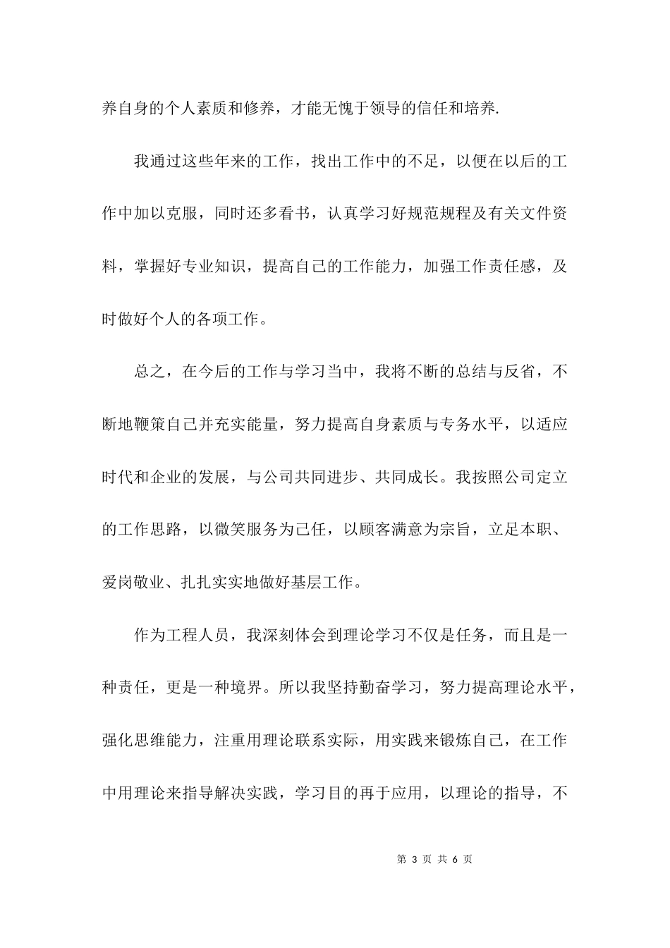 （精选）个人优缺点工作自我评价_第3页