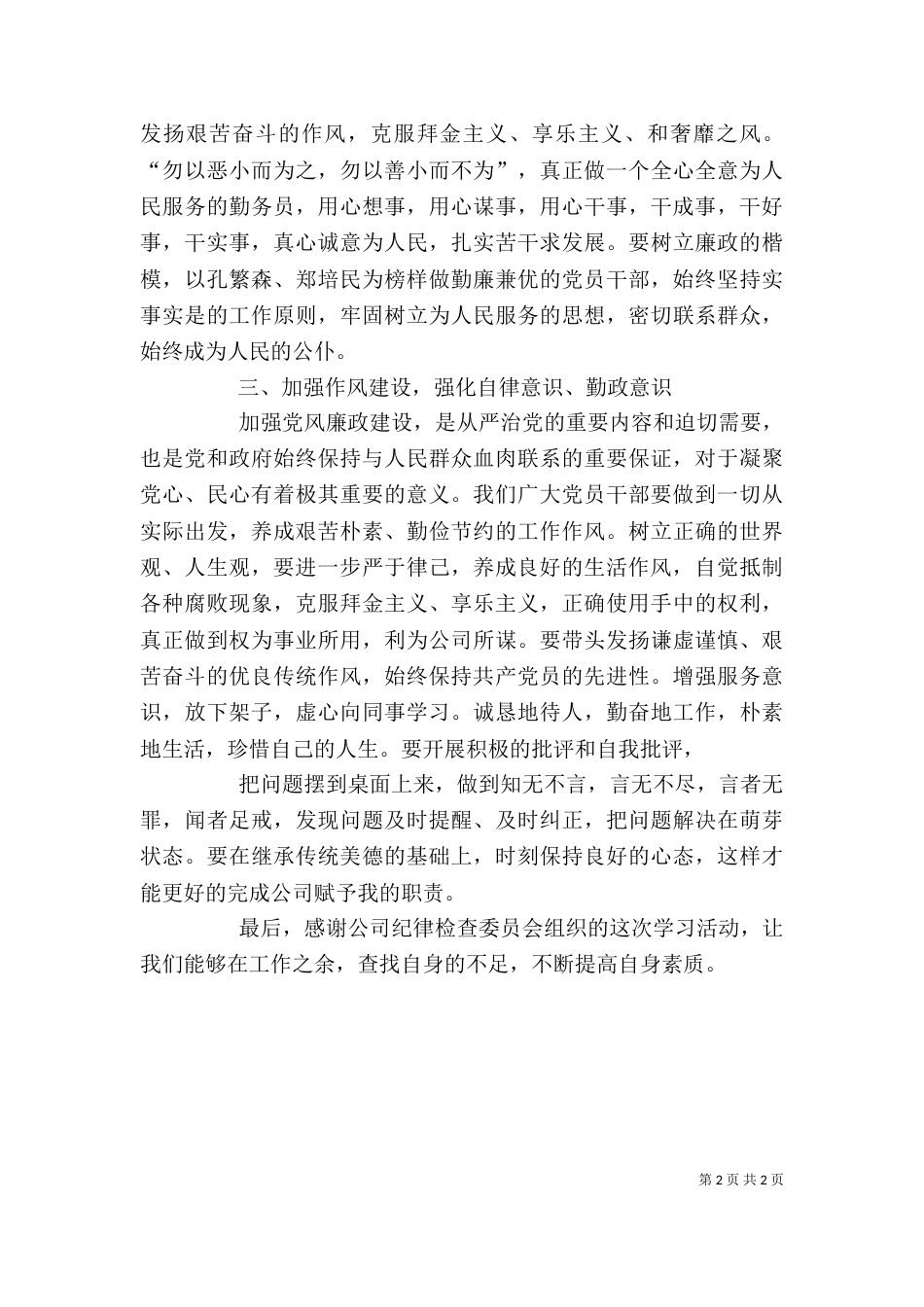 学习《领导干部廉洁从政教育读本》心得体会（二）_第2页