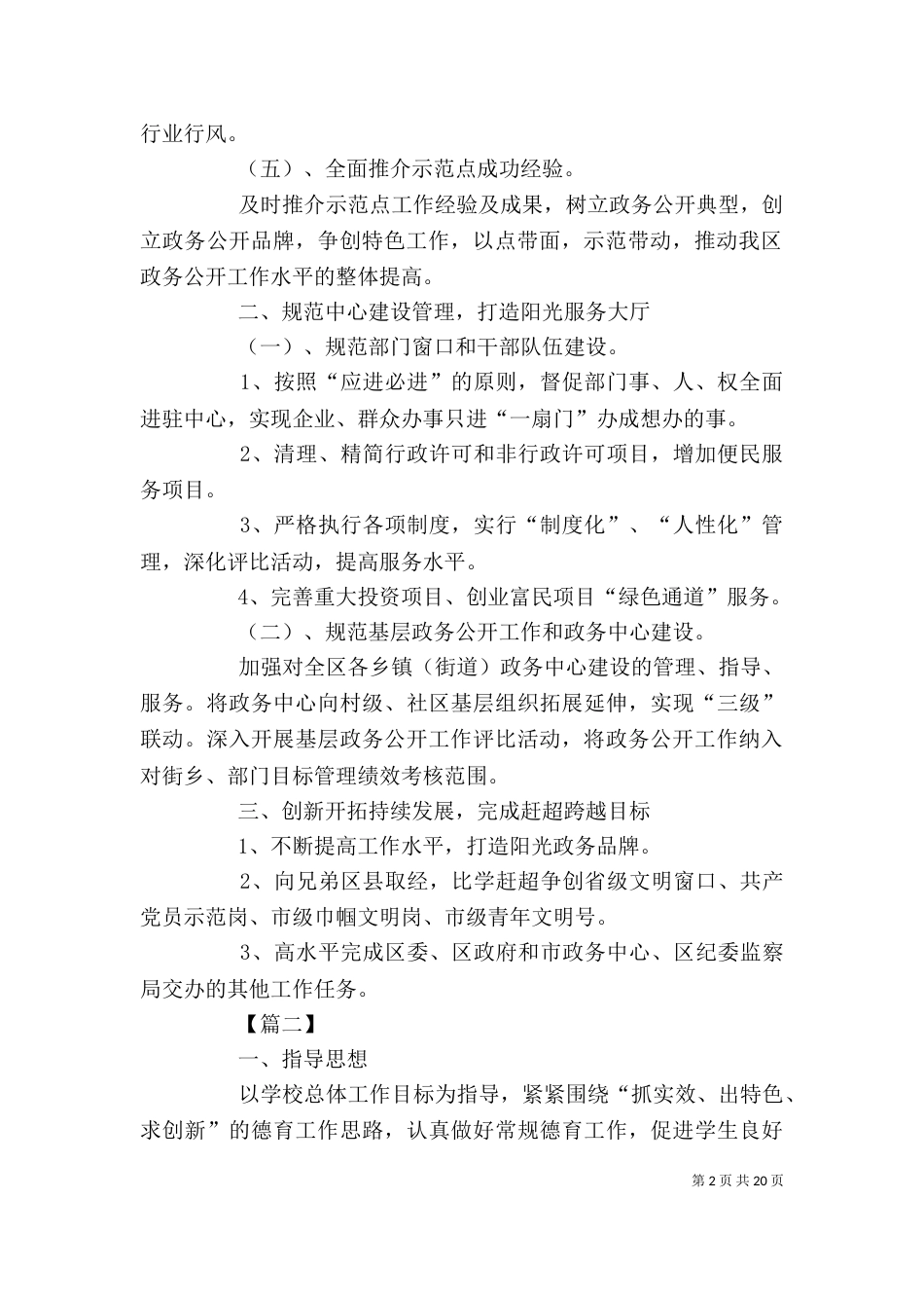 政务个人工作计划范例_第2页