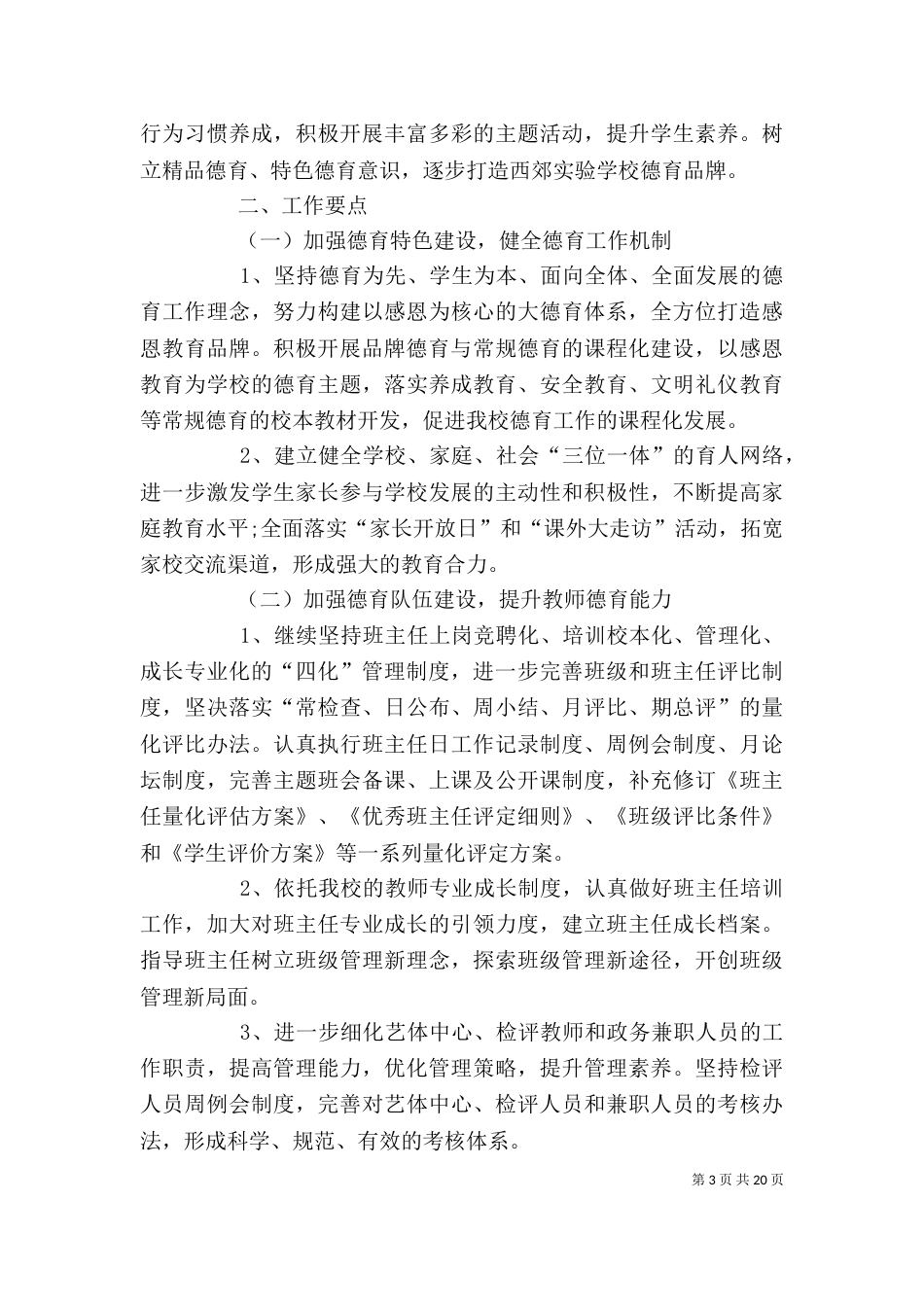 政务个人工作计划范例_第3页