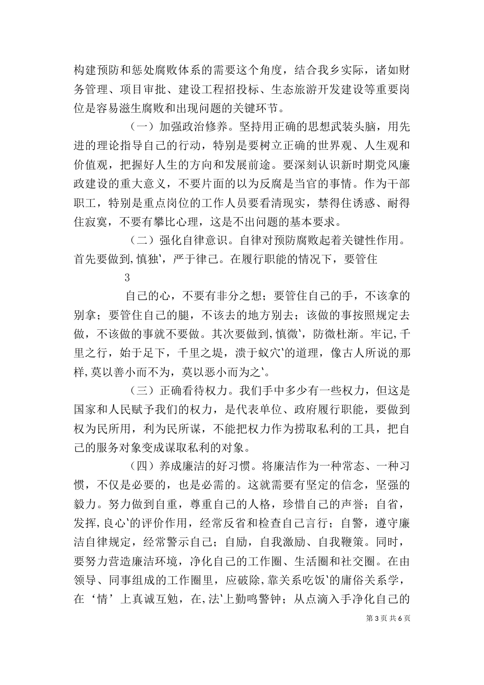 把好三个关口 做好廉洁表率(《镜鉴》心得体会)（二）_第3页