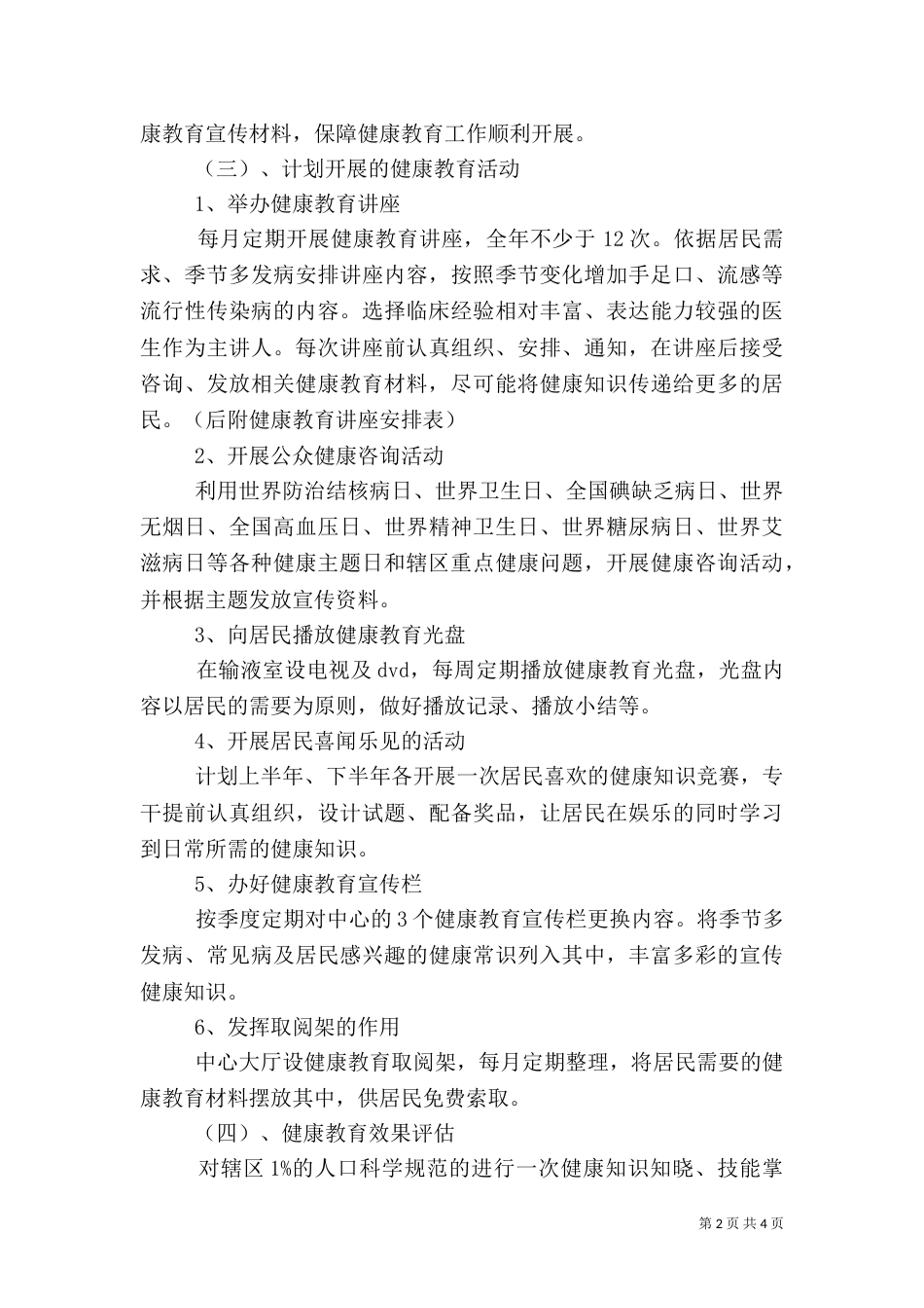卫生院健康教育工作计划2021_第2页
