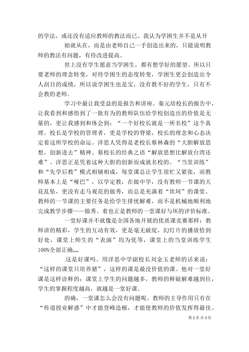杨洋：培训心得范文（一）_第2页