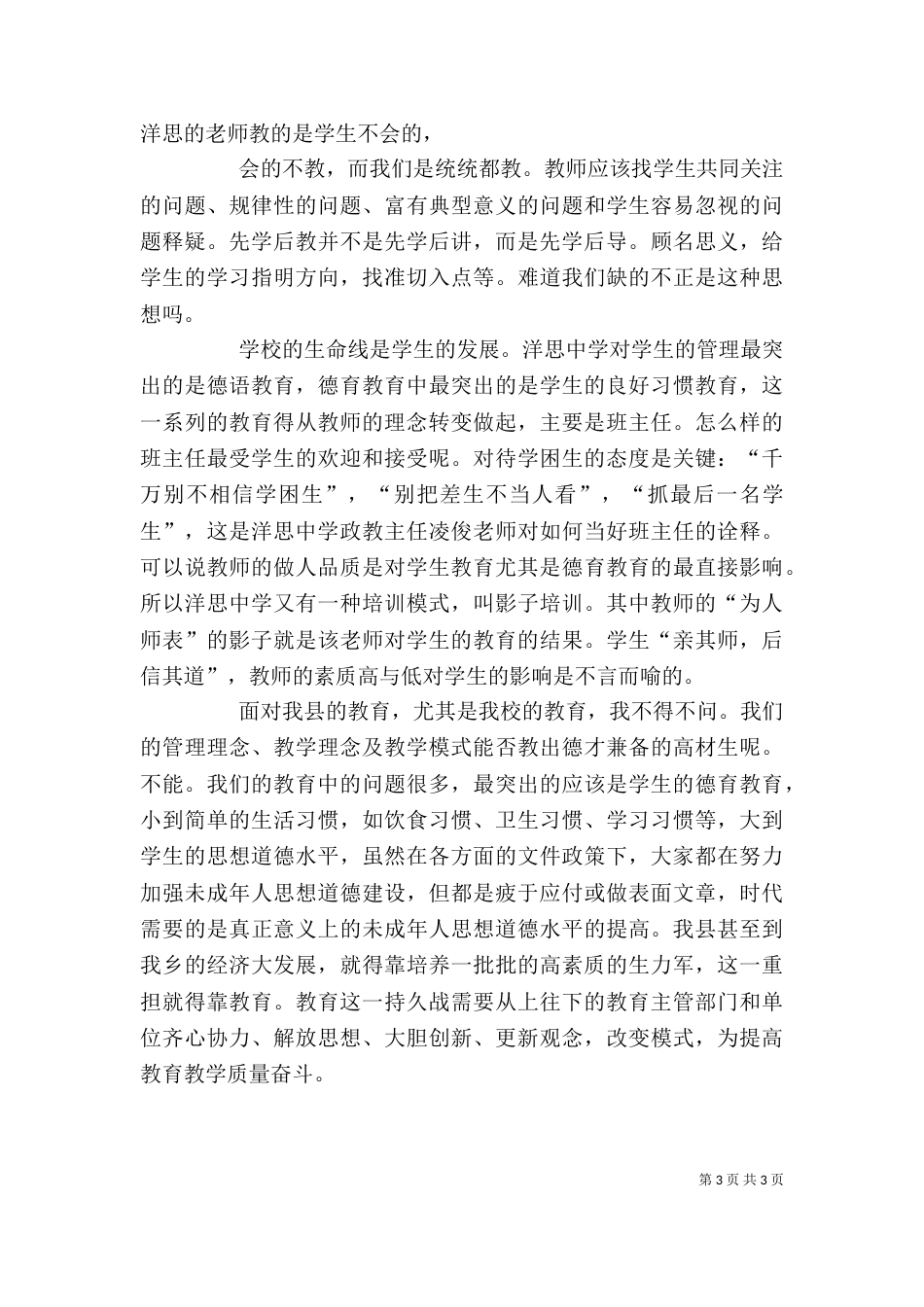 杨洋：培训心得范文（一）_第3页