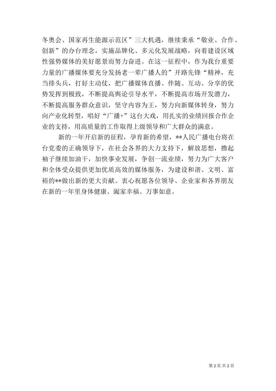 广播年会上的讲话_第2页