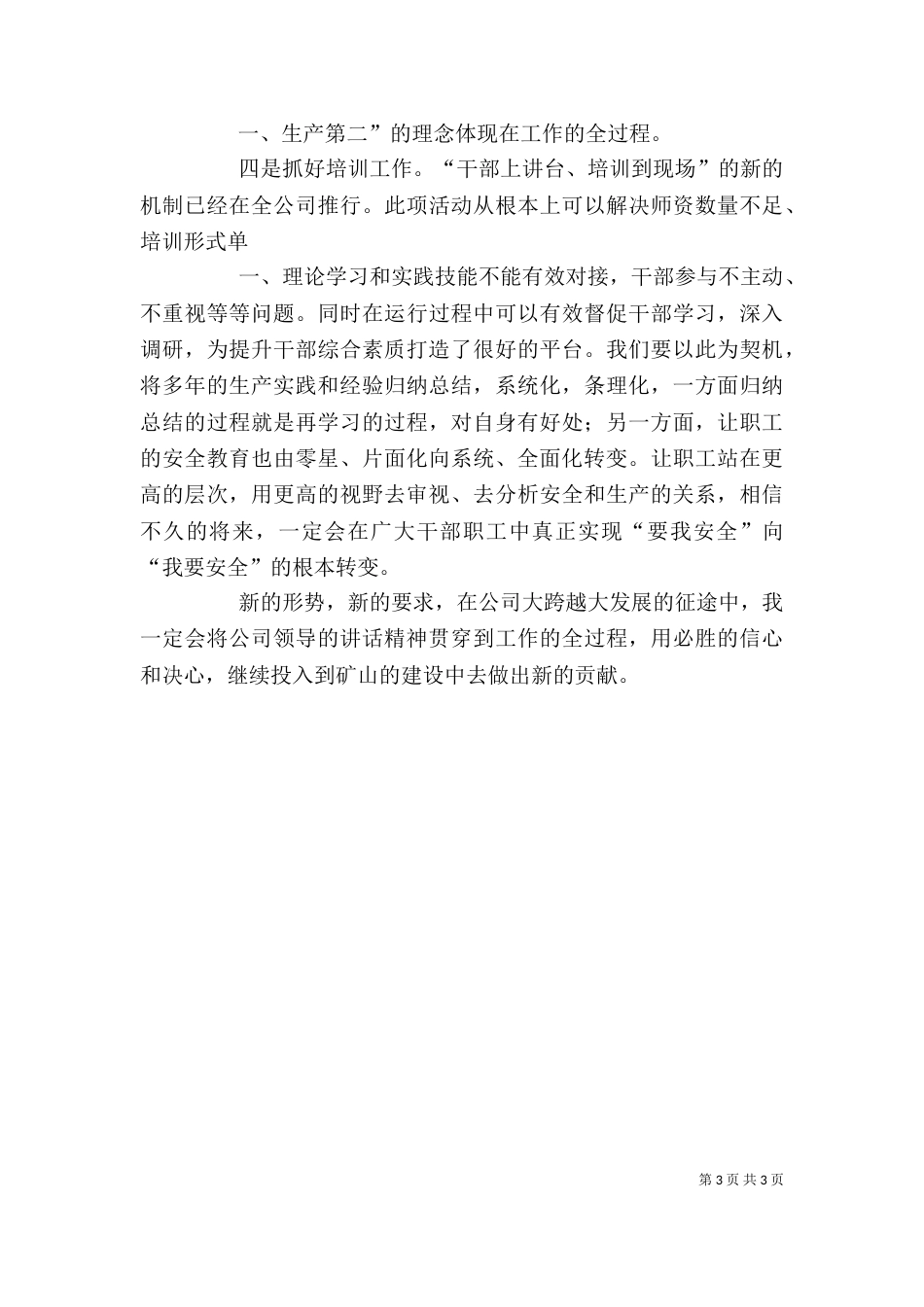 领导讲话学习的心得体会_第3页