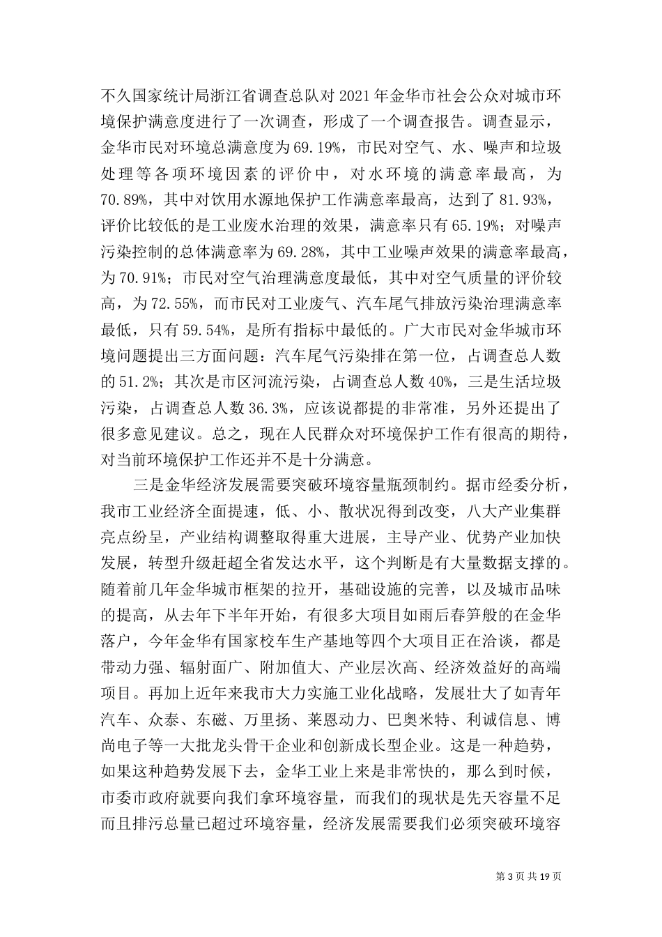 在解放思想 实干创新 加快金华环保事业发展 大讨论活动动员大会上的讲话（四）_第3页