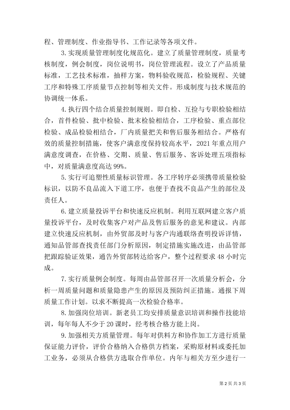 质量管理汇报材料（四）_第2页