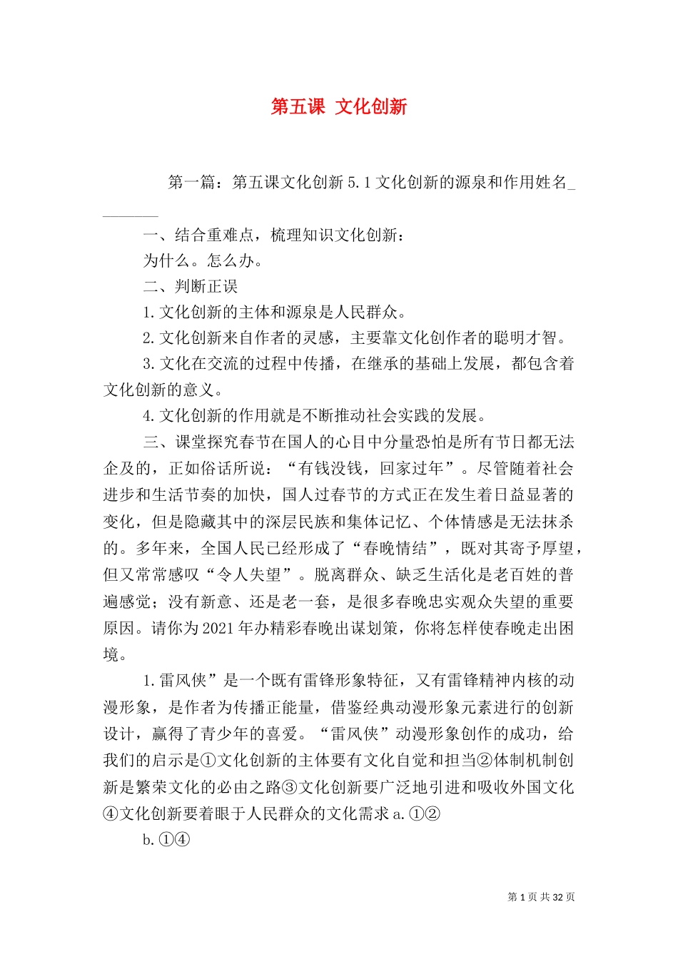 第五课 文化创新_第1页