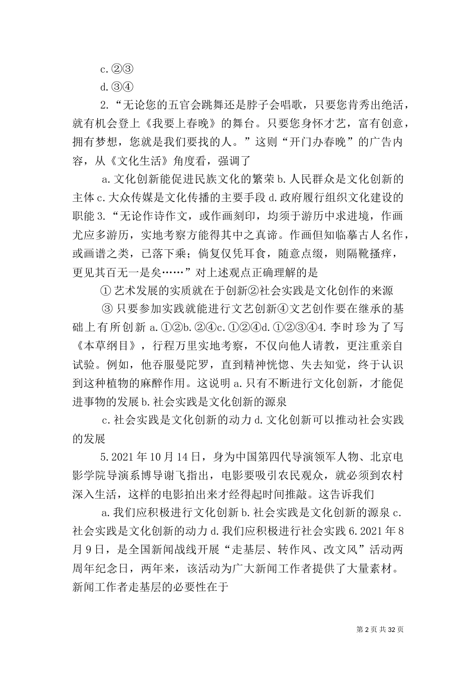 第五课 文化创新_第2页
