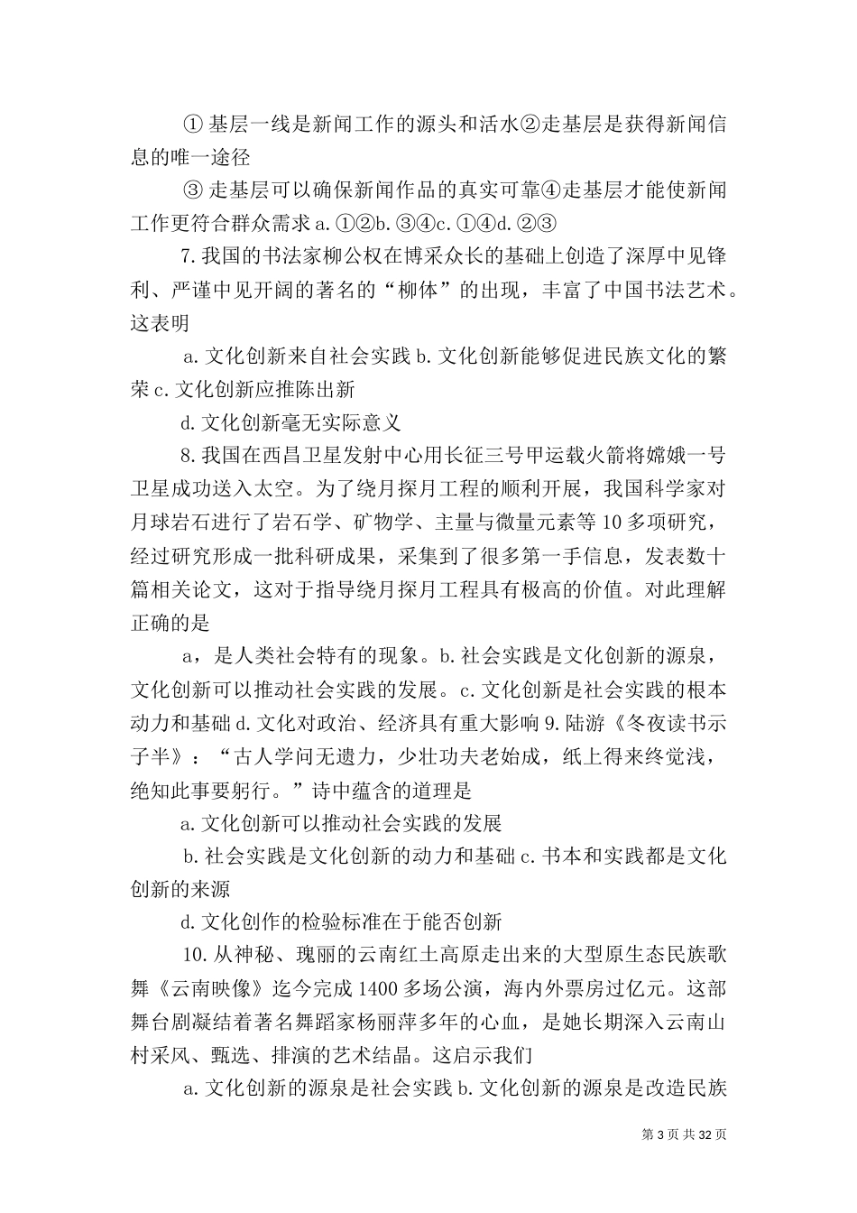 第五课 文化创新_第3页
