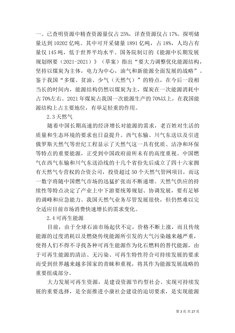 资源短缺与可持续发展_第3页