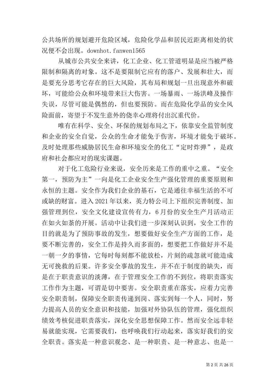 化工厂安全心得体会 汇总15篇_第2页