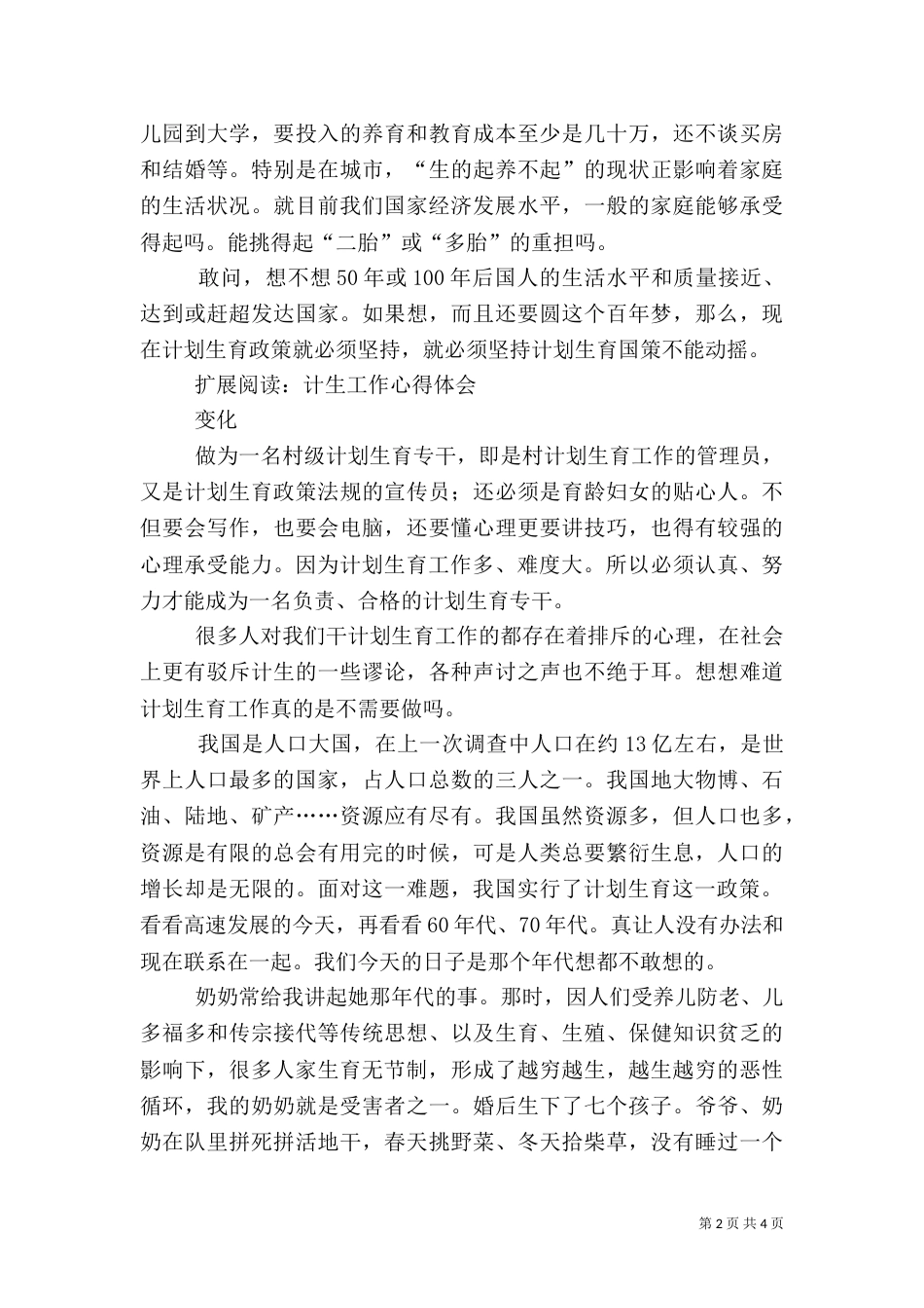 计划生育心得体会_第2页