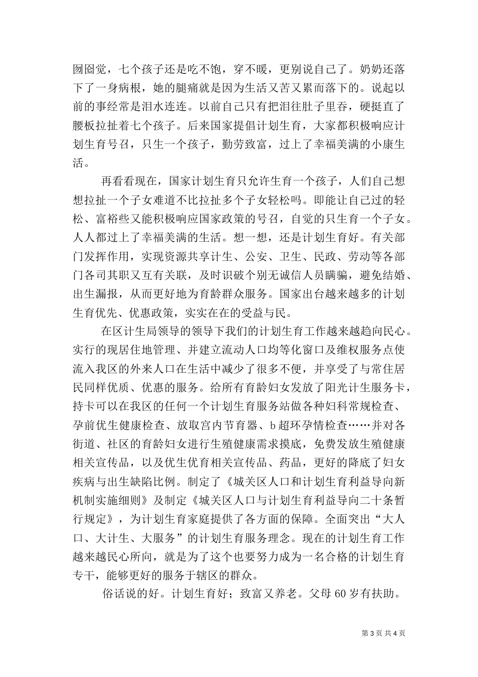 计划生育心得体会_第3页