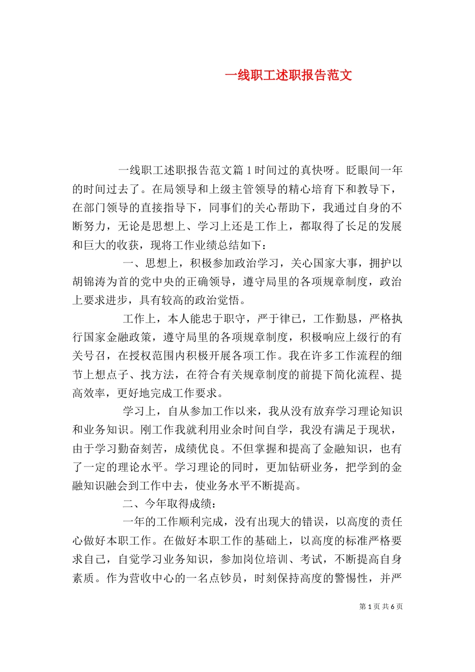 一线职工述职报告范文_第1页