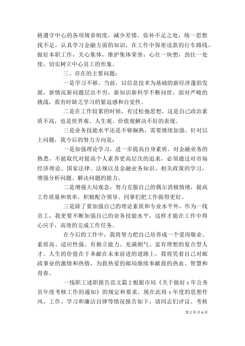 一线职工述职报告范文_第2页