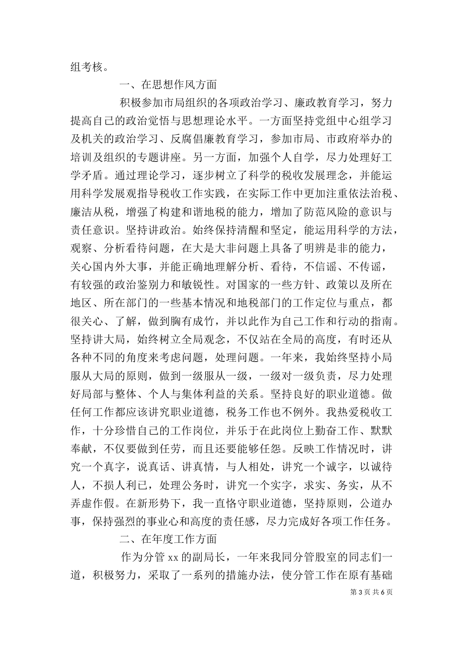 一线职工述职报告范文_第3页