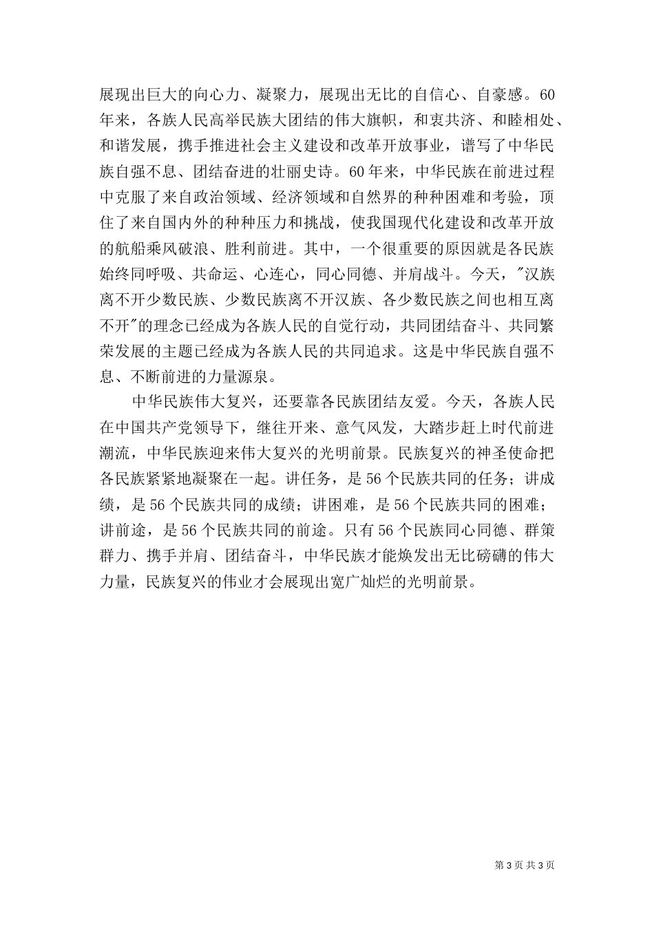 民族团结学习材料（四）_第3页