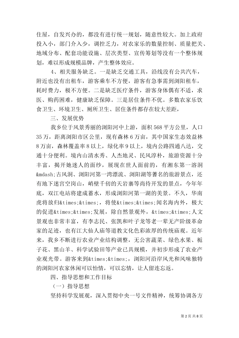 旅游调研报告范文_第2页