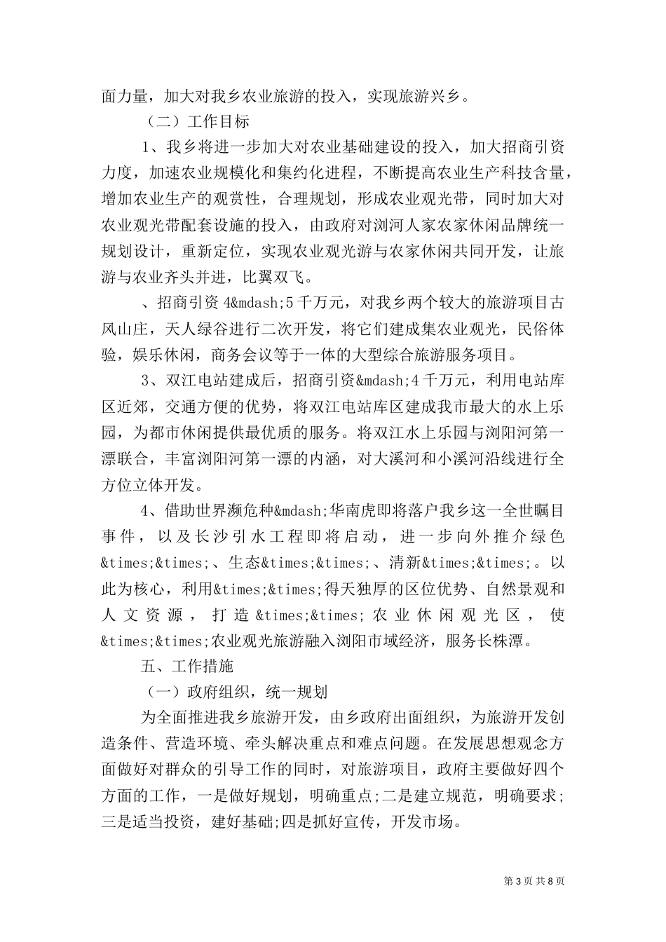 旅游调研报告范文_第3页