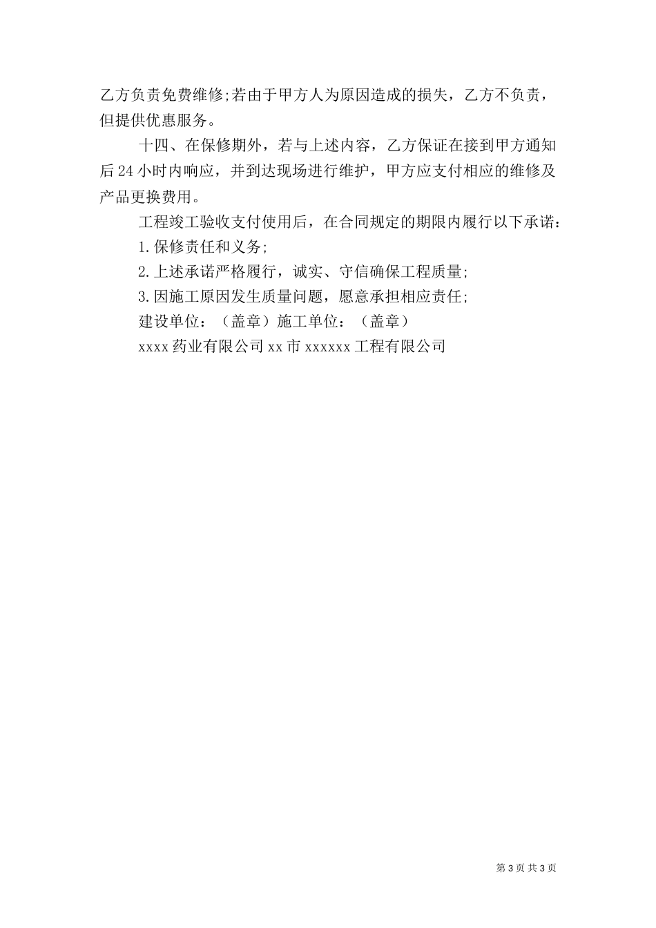 工程质量保证书范文_第3页