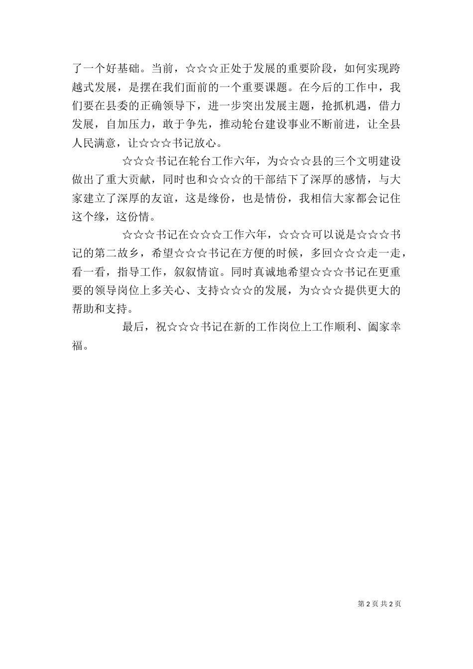 领导离任时的讲话（一）_第2页