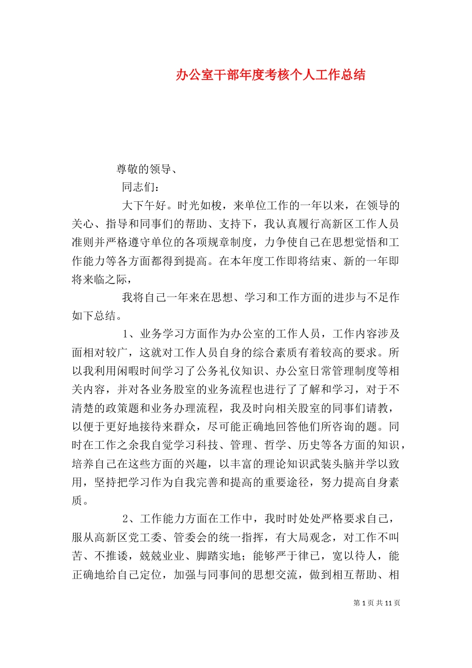 办公室干部年度考核个人工作总结_第1页