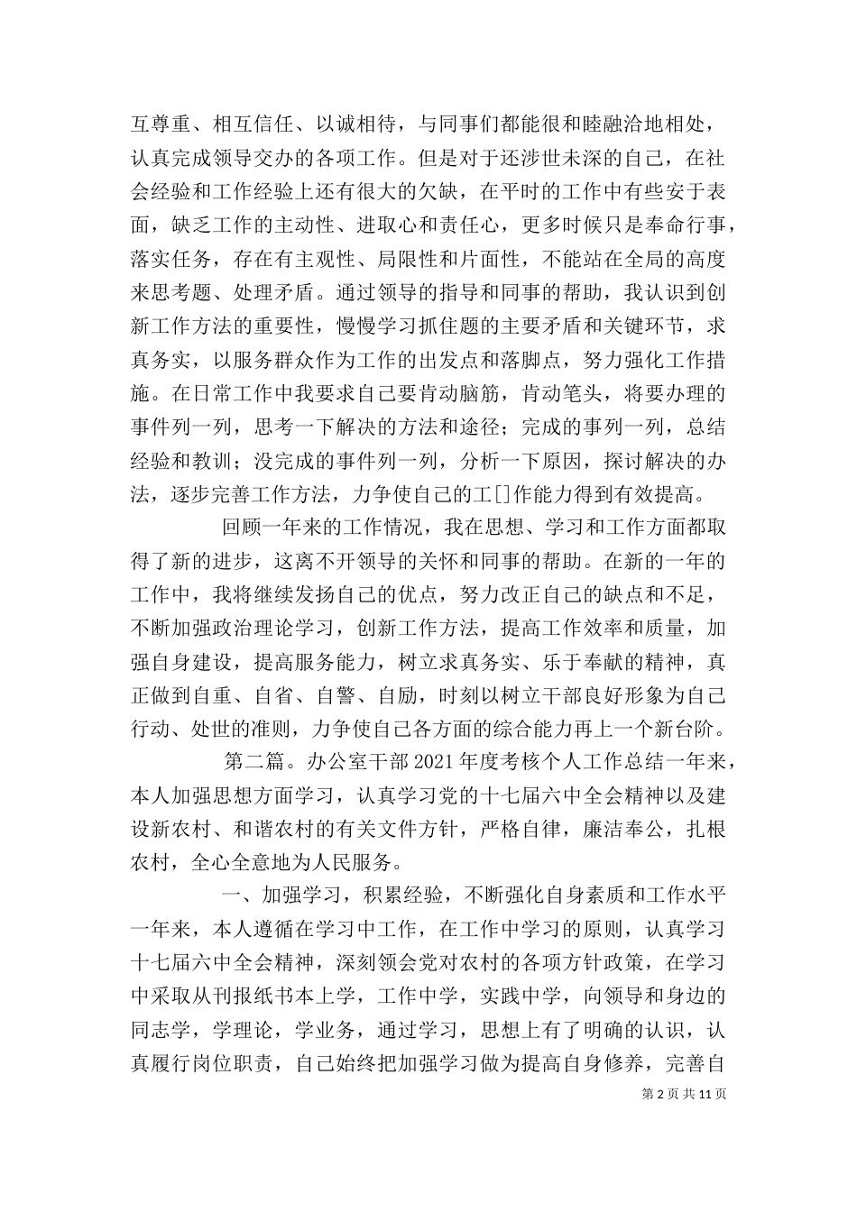 办公室干部年度考核个人工作总结_第2页