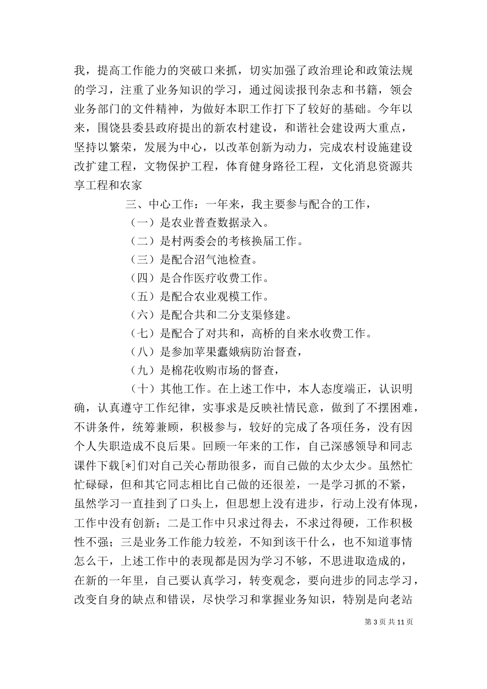 办公室干部年度考核个人工作总结_第3页