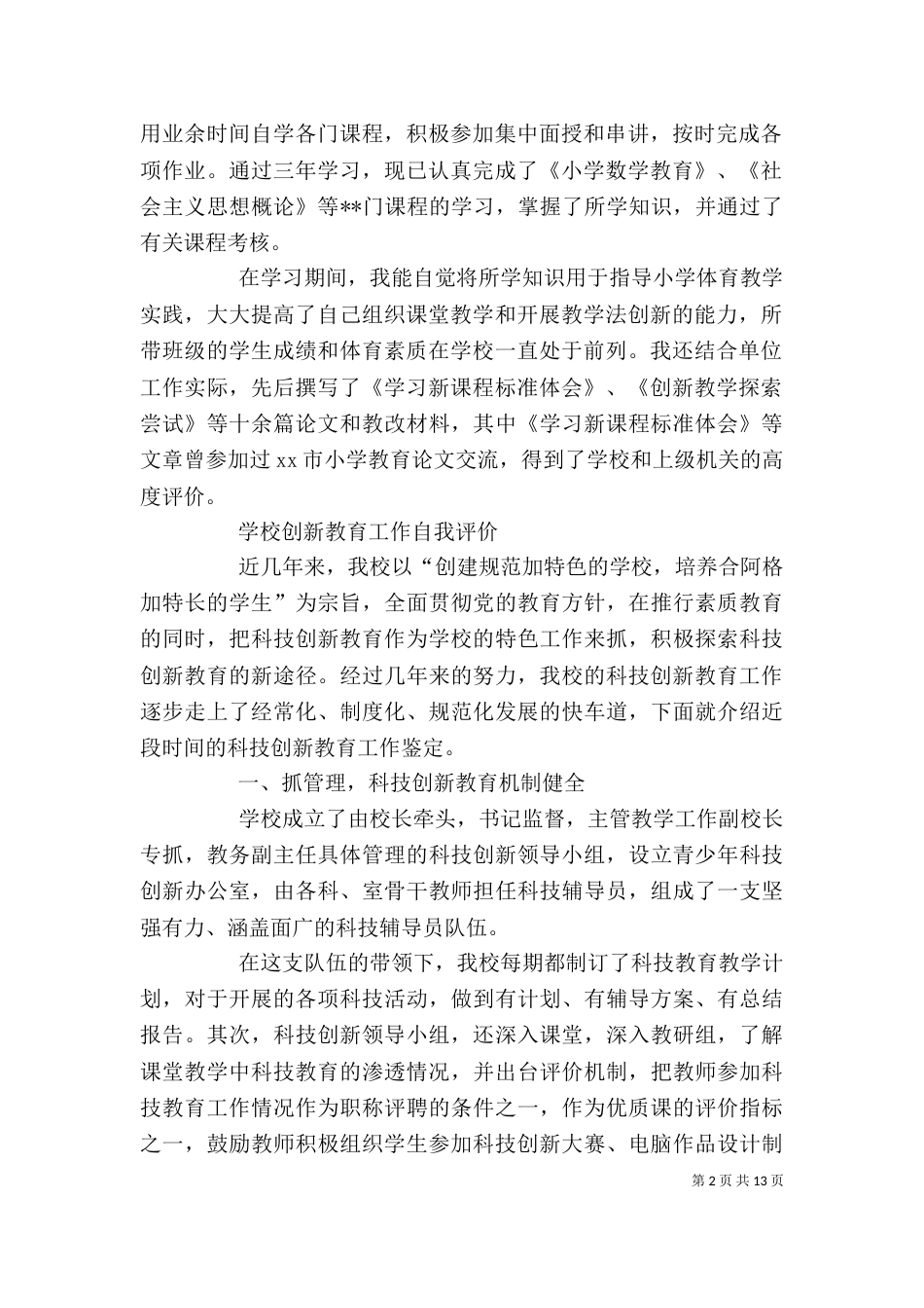 自我评价学习与创新_第2页