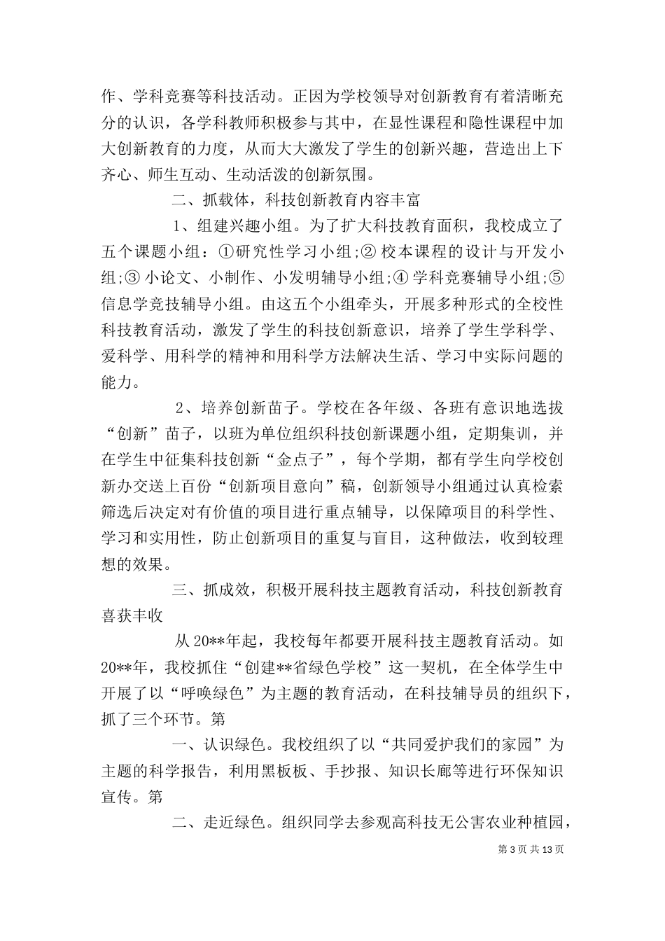 自我评价学习与创新_第3页