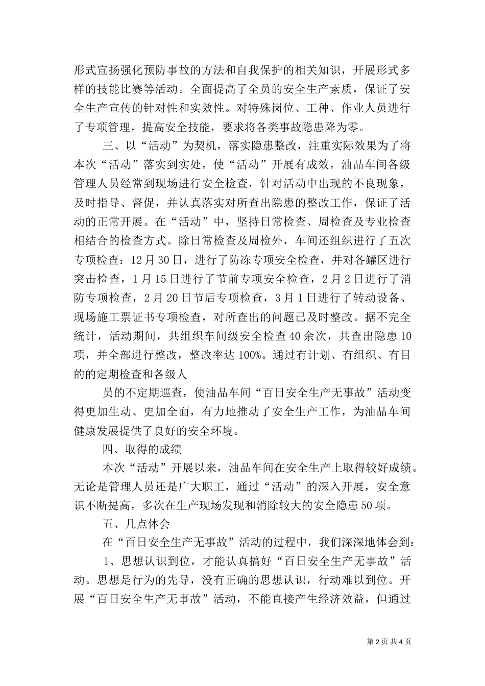 百日安全汇报总结_第2页