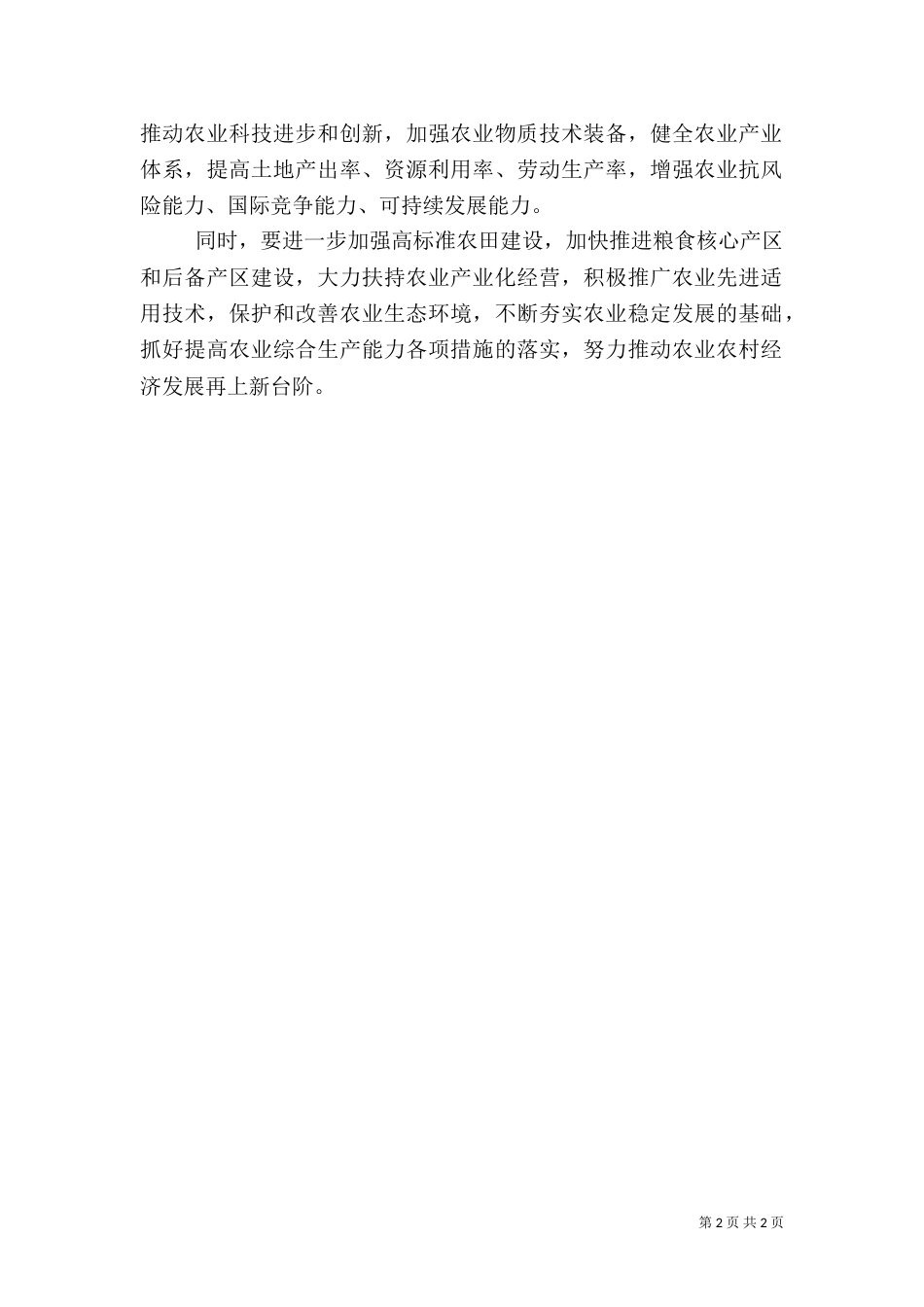 提高农业综合生产水平_第2页