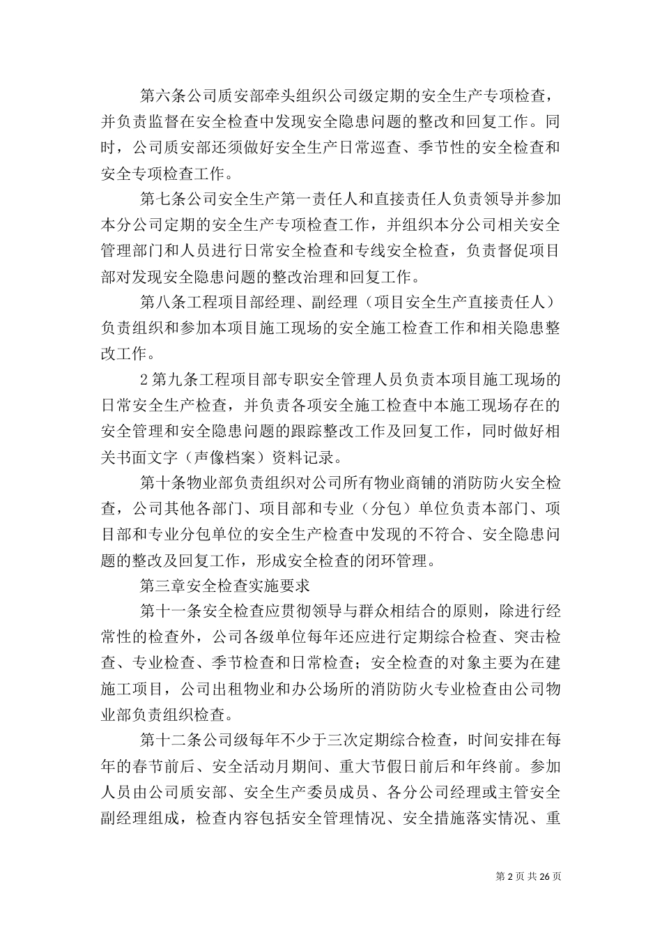安全检查及隐患排查治理制度（一）_第2页