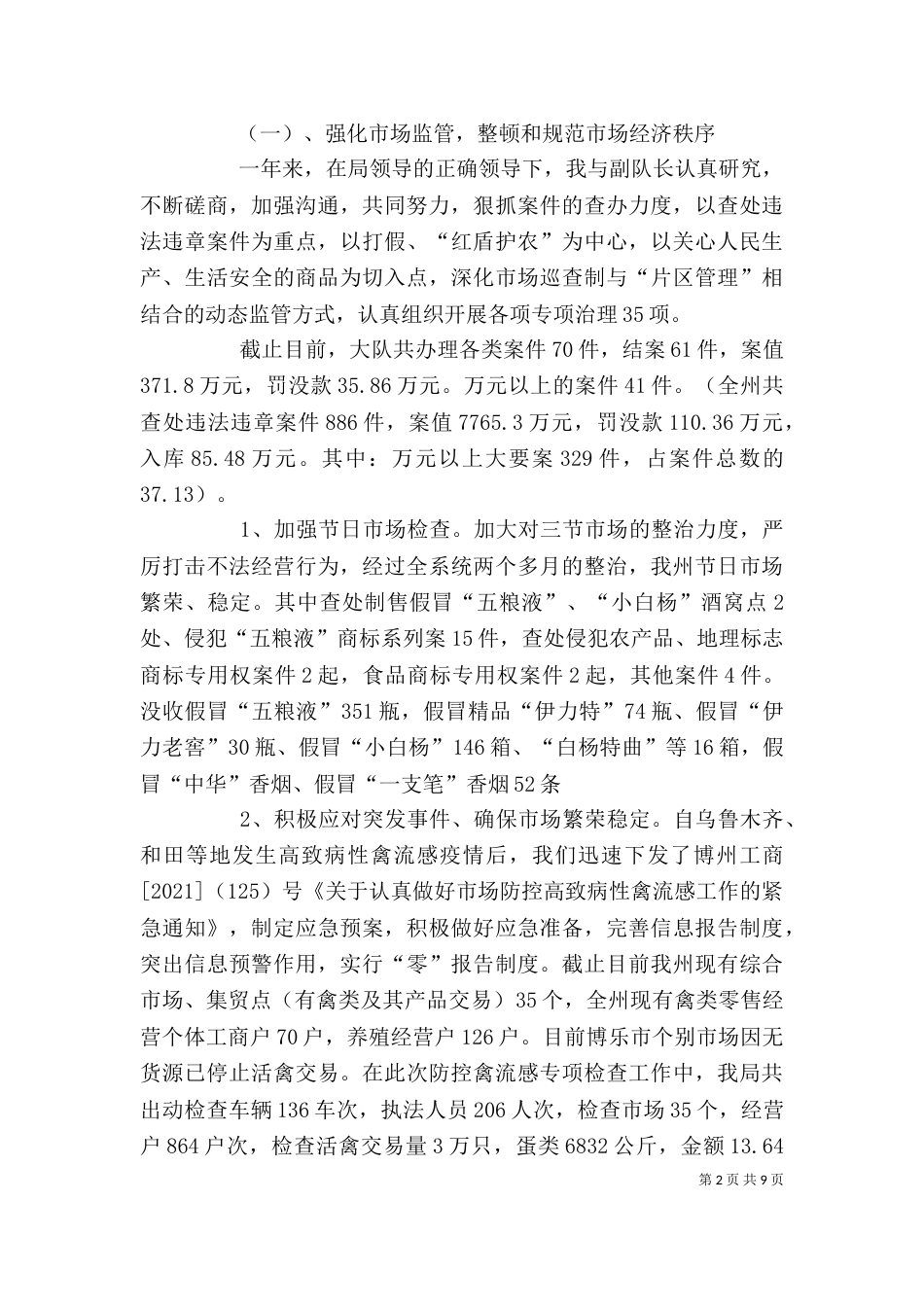 工商局领导干部个人工作总结（五）_第2页