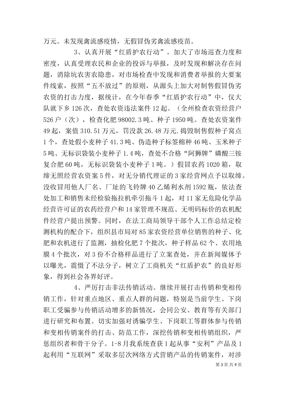 工商局领导干部个人工作总结（五）_第3页