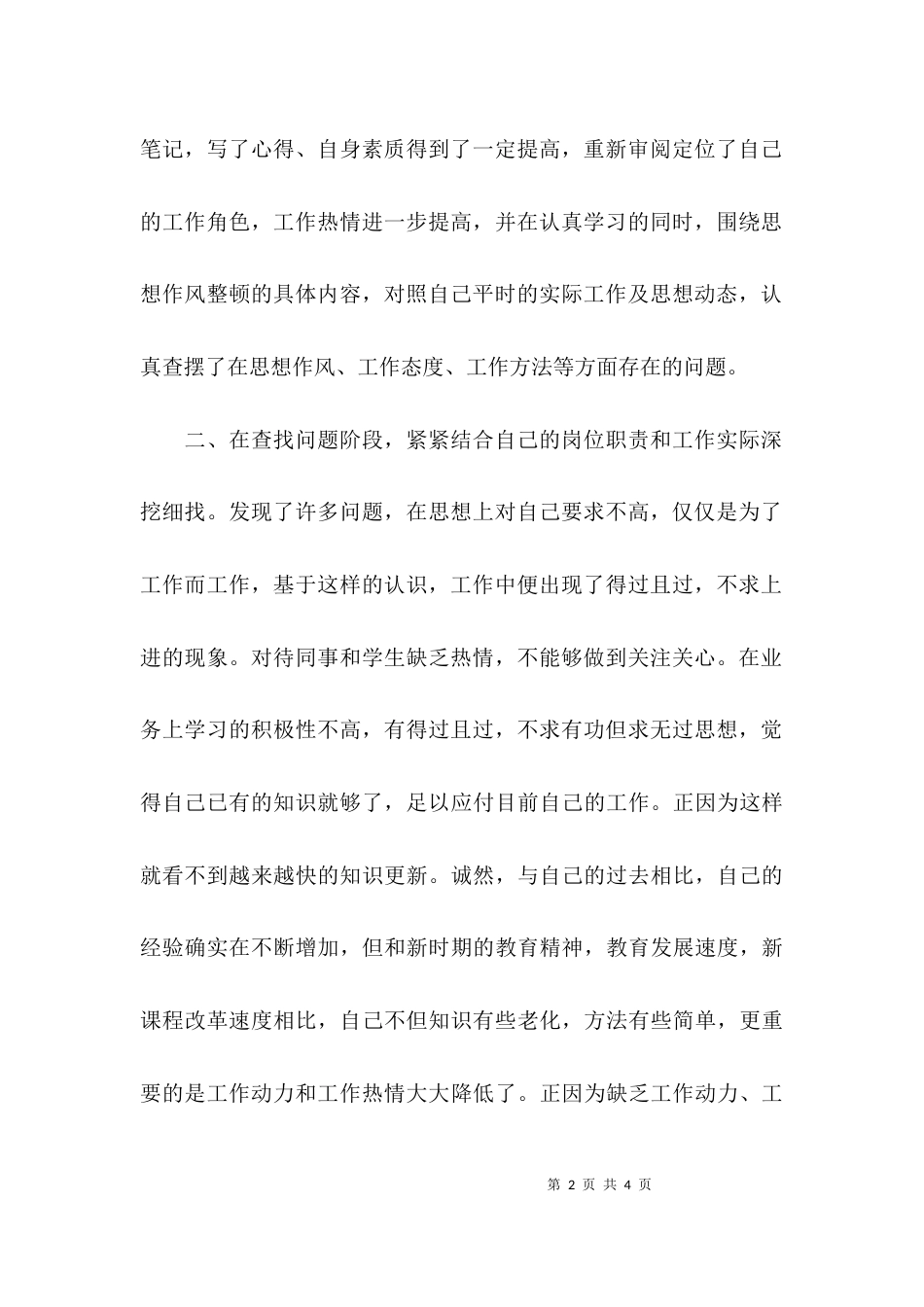 师德师风活动个人自查报告_第2页