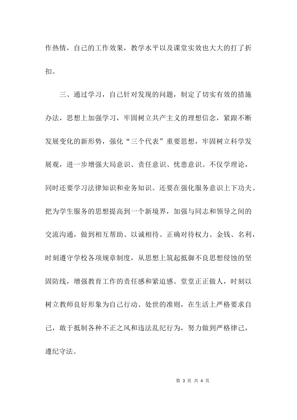 师德师风活动个人自查报告_第3页