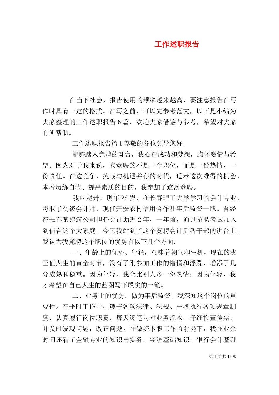 工作述职报告（二）4_第1页