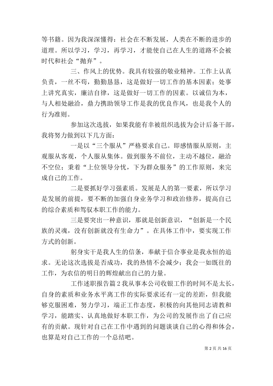 工作述职报告（二）4_第2页